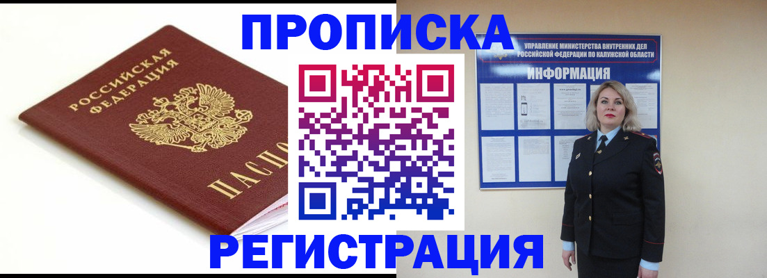 прописка для школы в Алдане